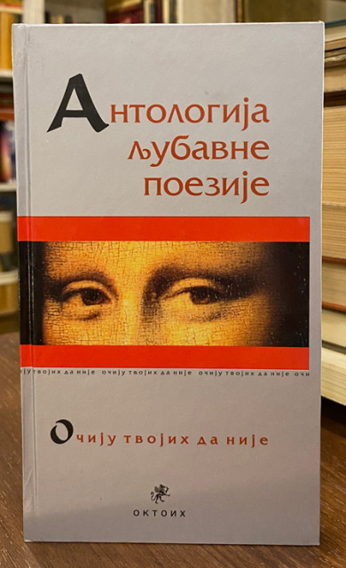 Antologija ljubavne poezije: Očiju tvojih da nije - priredio Vukajlo Đokić