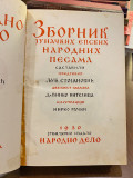 Zbornik junačkih epskih narodnih pesama - Lj. Stojanović, V. Vitezica, ilustr. M. Rački (Narodno delo 1930) Zbornik junačkih epskih narodnih pesama - Lj. Stojanović, V. Vitezica, ilustr. M. Rački (Narodno delo 1930)