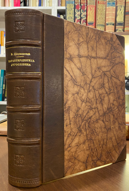 Vladimir Dvorniković: Karakterologija Jugoslovena (1939)
