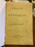 Makiaveli - Slobodan Jovanović (1912)
