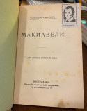 Makiaveli - Slobodan Jovanović (1912)