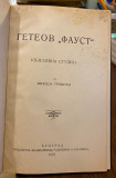 Geteov Faust, književna studija - Miloš Trivunac (1921)
