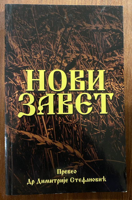 Novi zavet - prevod Dimitrije Stefanović