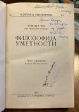 Filozofija umetnosti - Hipolit Ten, prevod Arsen Vencelides (1921)