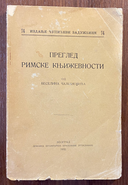 Pregled rimske književnosti - Veselin Čajkanović (1932)
