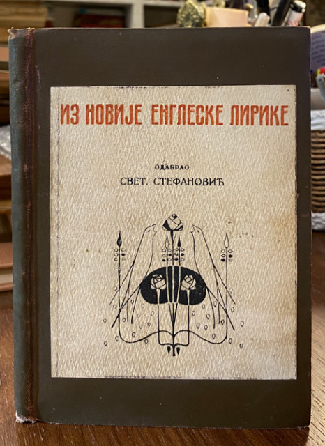 Iz novije engleske lirike - Odabrao Svetislav Stefanović (1923)