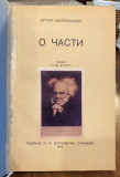 O časti - Artur Šopenhauer (1914)