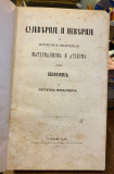 Sujeverije i neverije sa pretresom i oprovrženjem materializma i ateizma ili ti bezbožja - Evstatije Mihajlović 1871