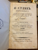 Evgenije Jovanović (1844) : O sudjeh cerkovnih svjatija vostočnija sobornija i apostolskija cerkve iže vo deržavah Avstrijskih. sočinenìe Evgenia Joannovič