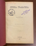 Srpska gramatika - Stojan Novaković (1894) Srpska gramatika - Stojan Novaković (1894)