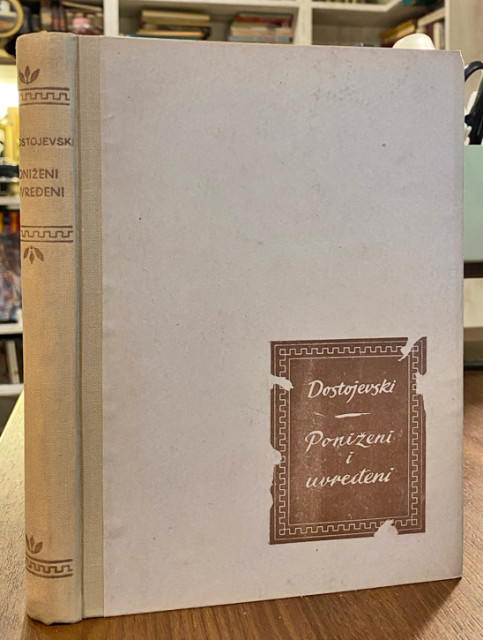Poniženi i uvređeni - Fjodor Dostojevski