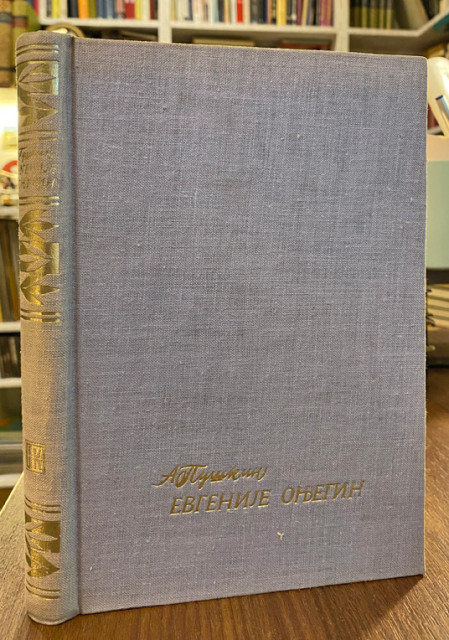 Evgenije Onjegin - Aleksandar Puškin