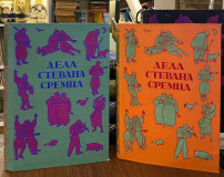 Celokupna dela Stevana Sremca u sedam knjiga 1-7 - Stevan Sremac