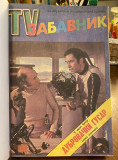 TV Zabavnik br. 51-60/1975.