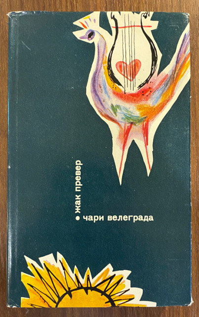 Čari velegrada - Žak Prever