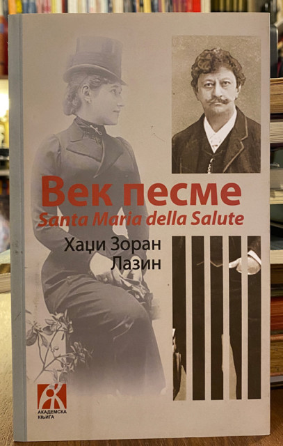 Vek pesme Santa Maria Della Salute - Hadži Zoran Lazin