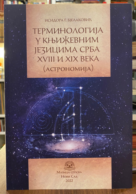 Terminologija u književnim jezicima srba XVII i XIX veka (astronomija) - Isidora Bjelaković