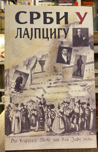 Srbi u Lajpcigu - Dušan Ivanić