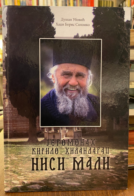 Nisi mali: Jeromonah Kirilo Hilandarac - Dušan Ubović, Hadži Boris Solomko