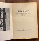 Crna knjiga : Patnje Srba Bosne i Hercegovine za vreme Svetskog rata 1914-1918 - Vladimir Ćorović (1920)