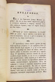 Novi zavjet Gospoda našega Isusa Hrista - prev. Vuk Karadžić 1847