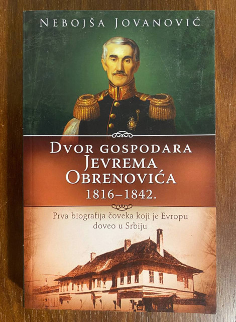 Dvor gospodara Jevrema Obrenovića 1816-1842 - Nebojša Jovanović