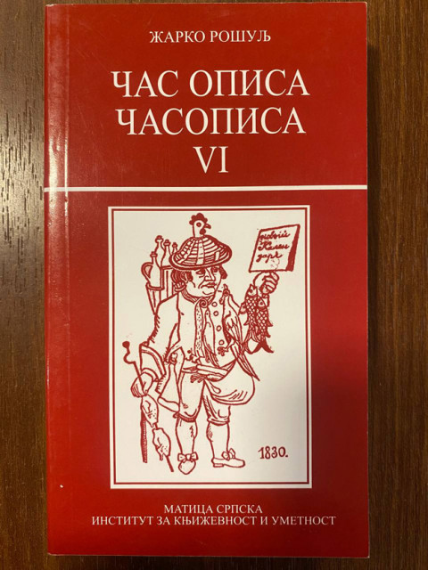 Čas opisa časopisa VI. Žanrovi u srpskoj šaljivoj periodici 1830-1918 - Žarko Rošulj