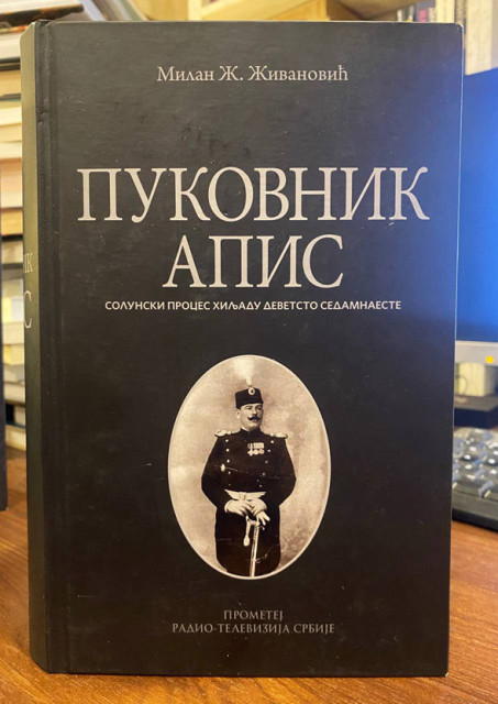 Pukovnik Apis: Solunski proces 1917. - Milan Živanović Pukovnik Apis: Solunski proces 1917. - Milan Živanović