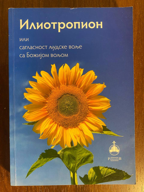 Iliotropion ili saglasnost ljudske volje sa Božijom voljom - Jovan Maksimovič