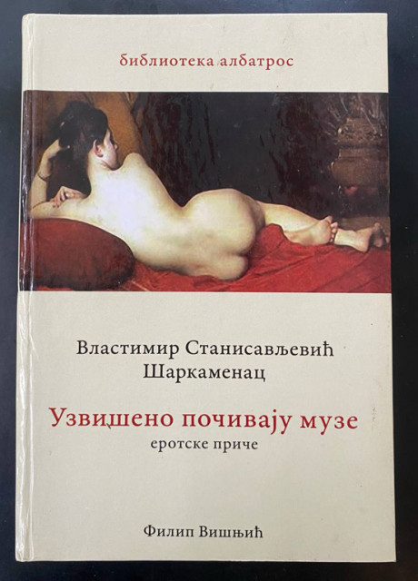 Uzvišeno počivaju muze: erotske priče - Vlastimir Stanisavljević Šarkamenac