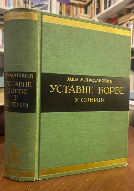 Srpski narod u XIX veku: Ustavni razvitak i ustavne borbe u Srbiji - Jaša Prodanović