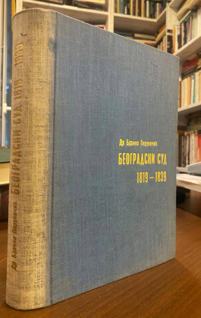 Beogradski sud 1819-1839 - Branko Peruničić