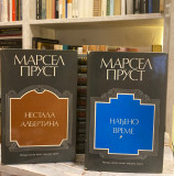 U traganju za iščezlim vremenom; 11 knjiga - Marsel Prust