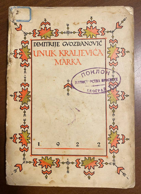 Unuk Kraljevića Marka - Dimitrije Gvozdanović