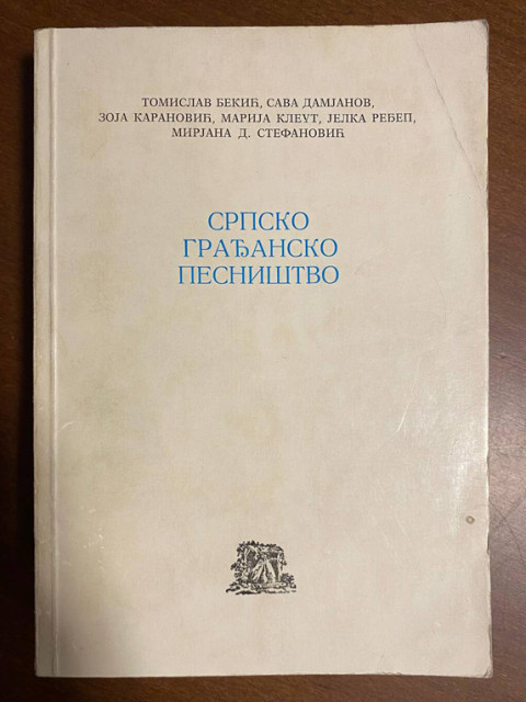 Srpsko građansko pesništvo - Grupa autora