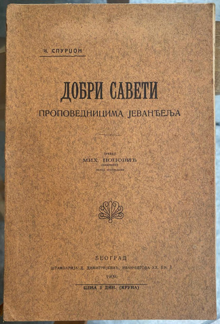 Dobri saveti propovednicima jevanđelja - Č. Spurdžon 1909