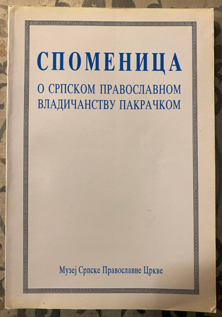 Spomenica o srpskom pravoslavnom vladičanstvu Pakračkom - Radoslav Grujić