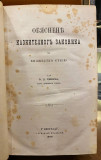 Objašnjenje kaznitelnog zakonika za Knjažestvo Srbiju - Đorđe D. Cenić (1866)