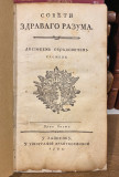 Sovjeti zdravago razuma - Dositej Obradović 1784 Sovjeti zdravago razuma - Dositej Obradović 1784