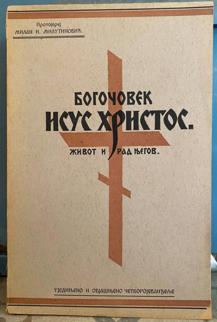 Ujedinjeno i objašnjeno četvorojevanđelje - Bogočovek Isus Hristos: život i rad njegov - Milan Milutinović
