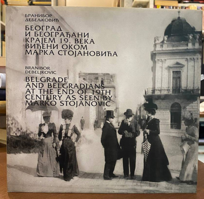 Beograd i Beograđani krajem 19. veka viđeni okom Marka Stojanovića - Branimir Debeljković