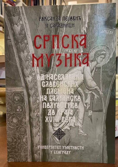 Srpska muzika od naseljavanja slovenskih plemena na Balkansko poluostrvo do kraja XVIII veka - Roksanda Pejović i saradnici
