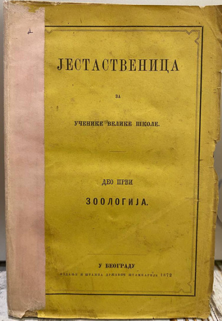 Jestastvenica za učenike velike škole - deo prvi - zoologija - Josif Pančić Jestastvenica za učenike velike škole - deo prvi - zoologija - Josif Pančić