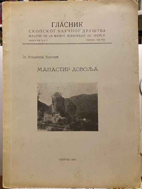 Glasnik skopskog naučnog društva - Manastir Dovolja - Vladimir Ćorović (sa posvetom)