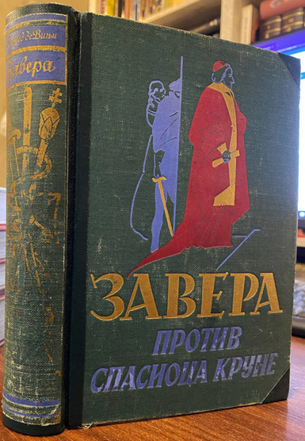 Zavera protiv spasioca krune, Sen-Mar protiv Riseljea - Alfred de Vinji
