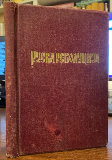 Ruska revolucija - Stradanje imperatora Nikole II - Žan Žakobi