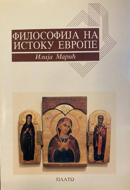 Filosofija na istoku Evrope - Ilija Marić