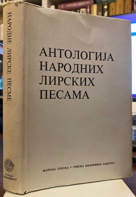 Antologija narodnih lirskih pesama - izbor Vojislav Đurić