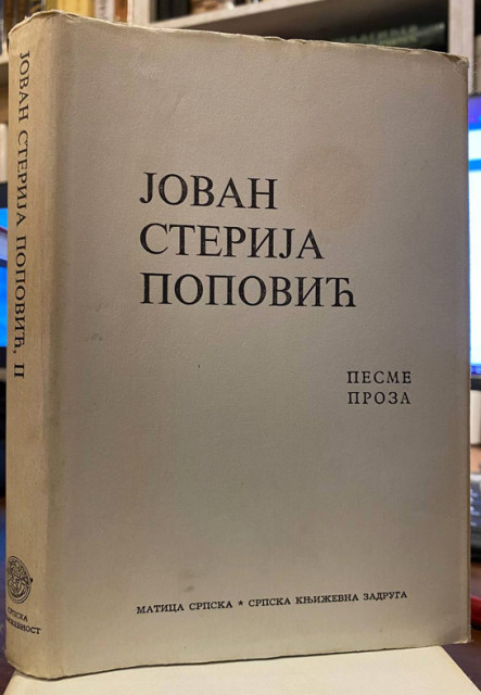 Pesme, proza - Jovan Sterija Popović