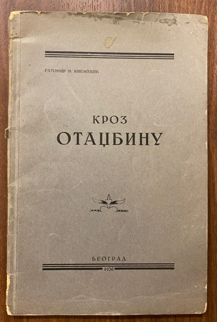 Kroz otadžbinu - Ratomir Knežević (1936)